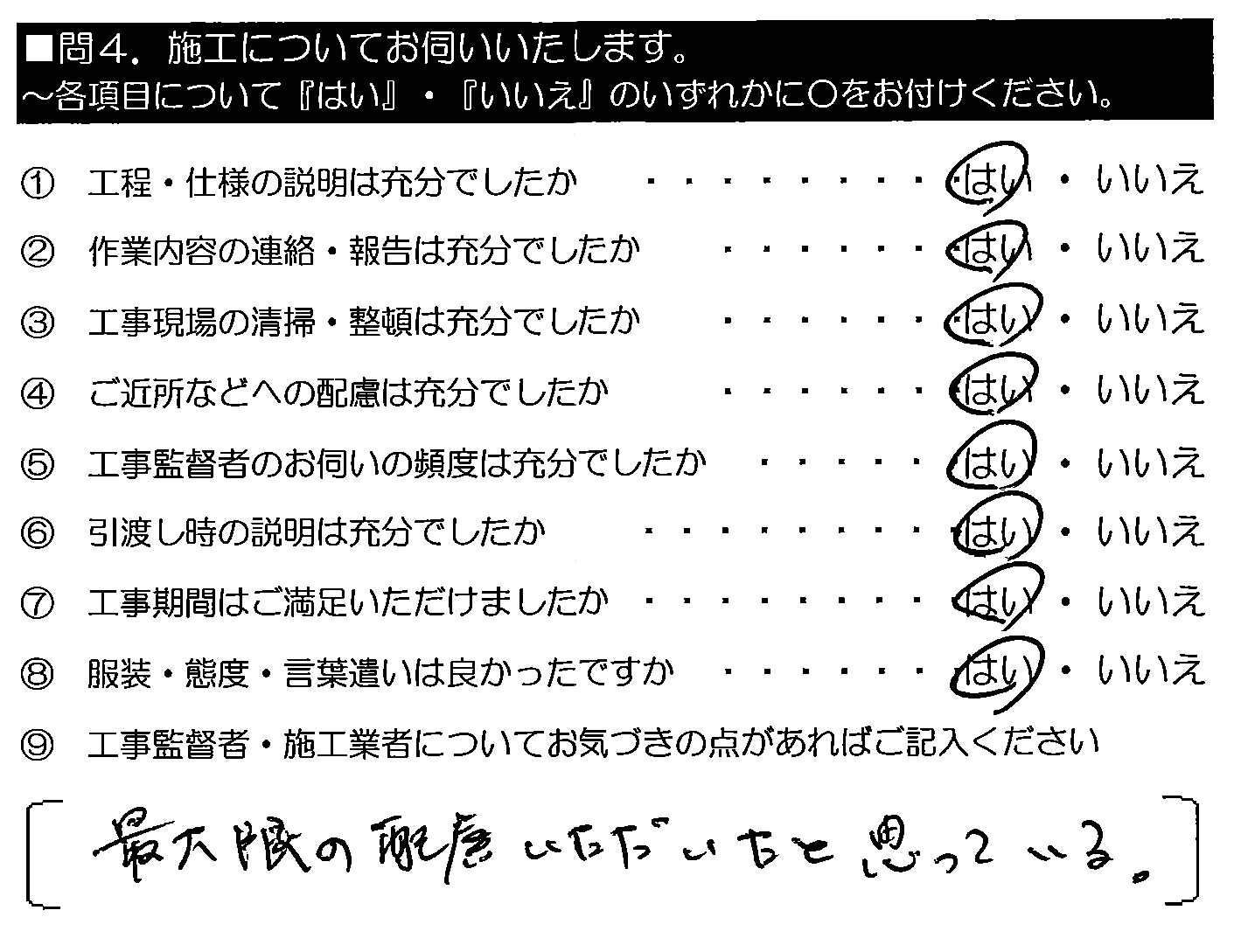 最大限の配慮いただいたと思っている。