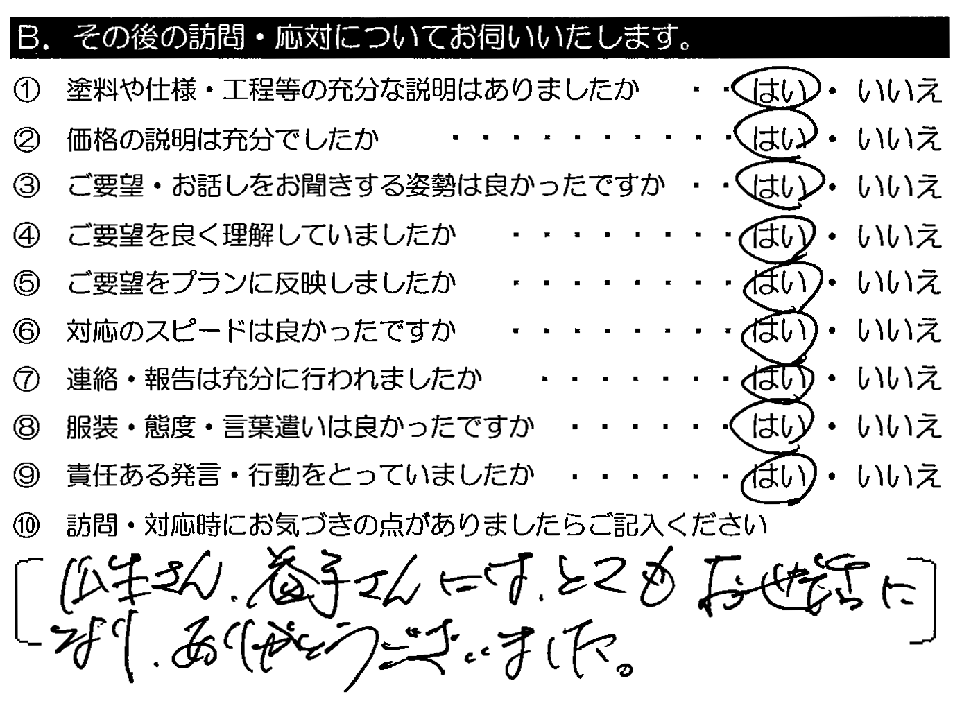 瓜生さん・益子さんにはとてもお世話になり、ありがとうございました。