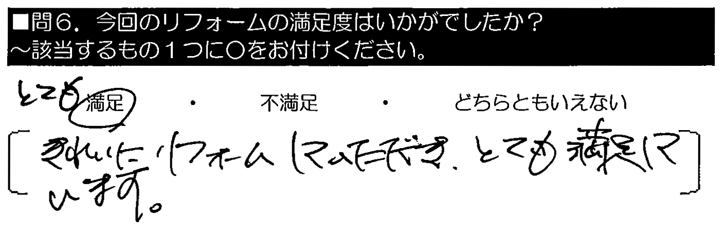 とてもきれいにリフォームしていただき、とても満足しています。