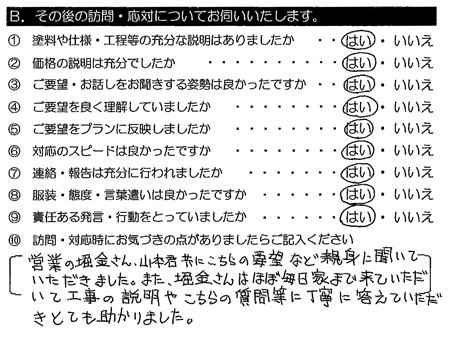 営業の堀金さん・山本君共にこちらの要望など親身に聞いていただきました。