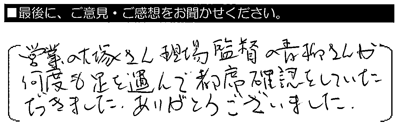 堀金さん、山本君、元藤さん、業者のみなさまには大変お世話になり、