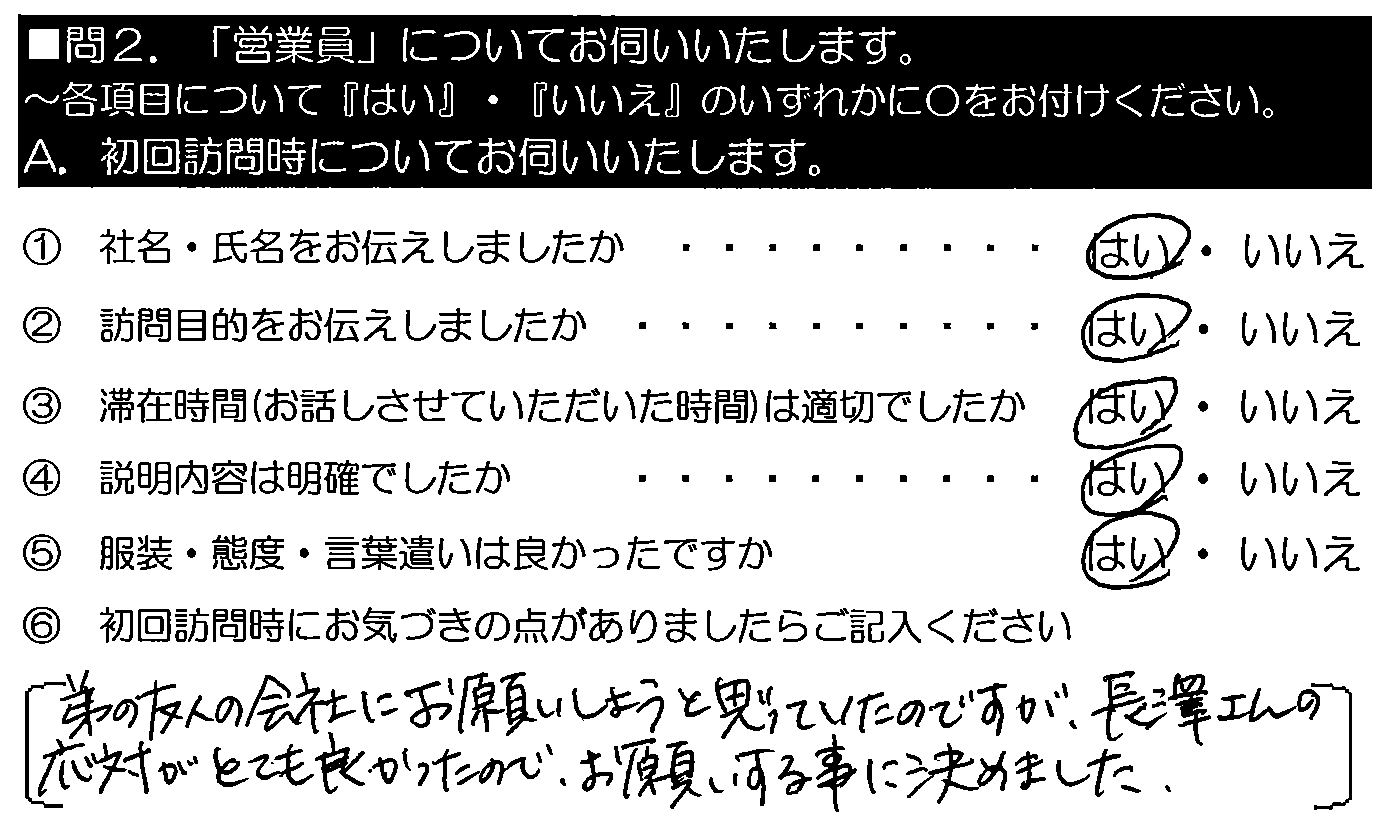 弟の友人の会社にお願いしようと思っていたのですが、長澤さんの応