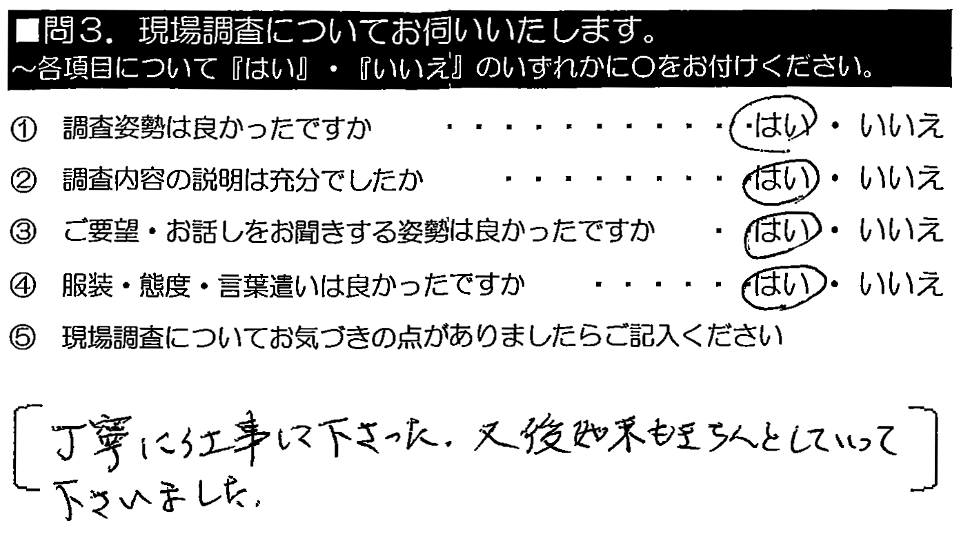 丁寧に仕事して下さった。又、後始末もきちんとしていって下さいました。