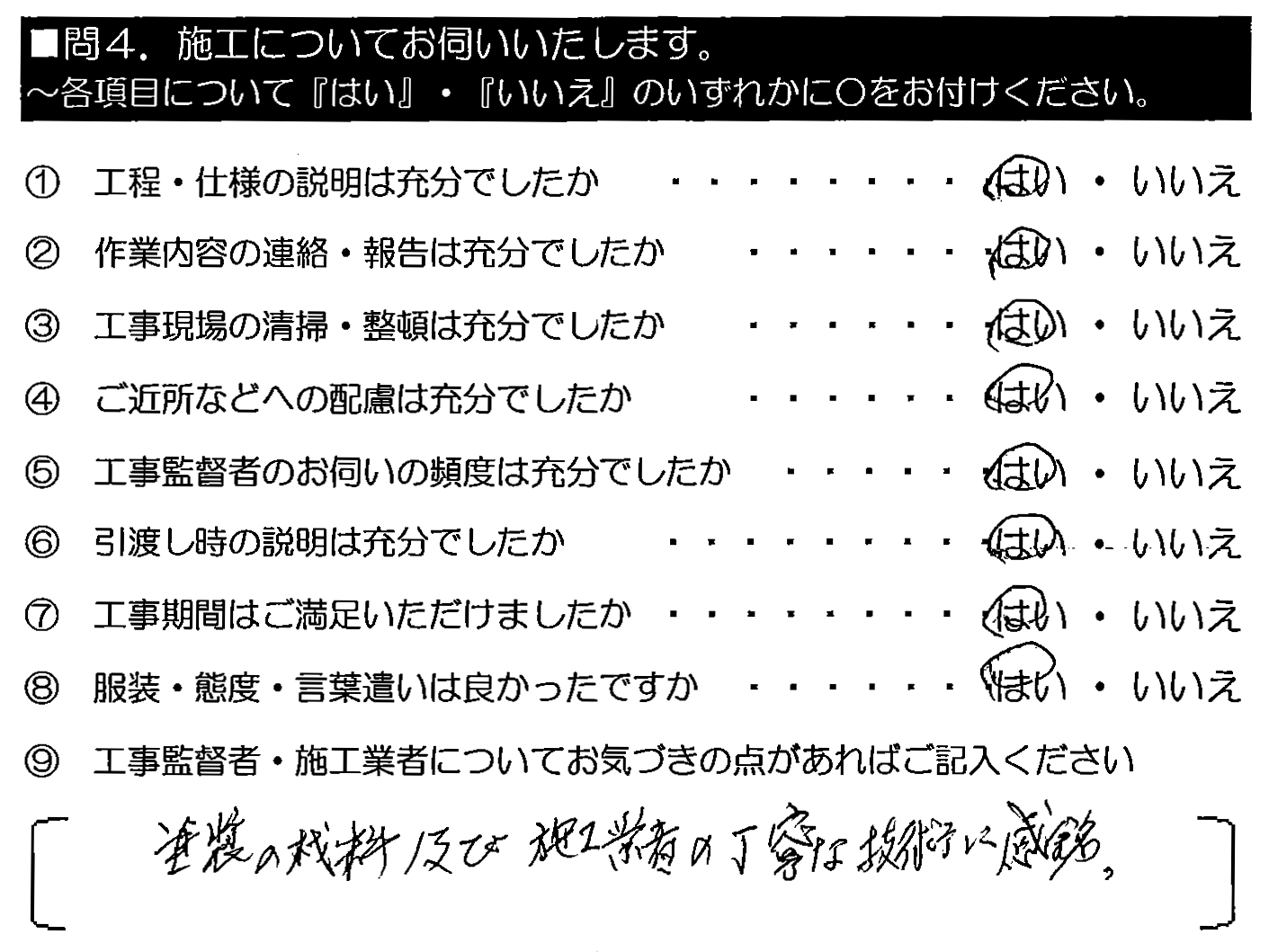 塗料の材料及び施工業者の丁寧な技術に感銘