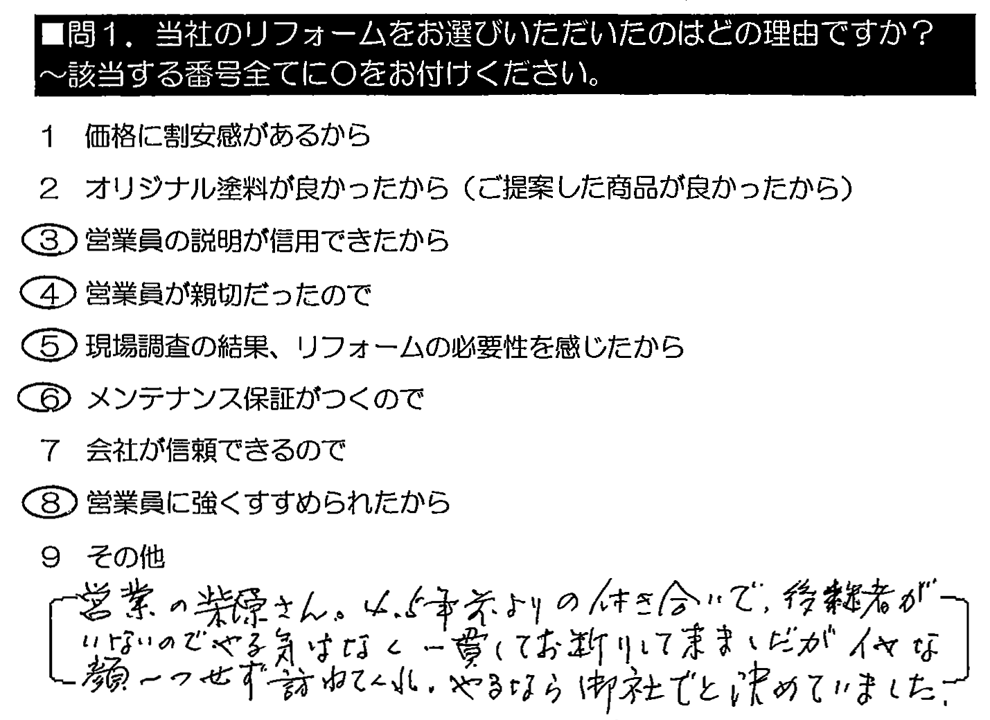 営業の柴原さん・４，５年前よりの付き合いで、後継者がいないので