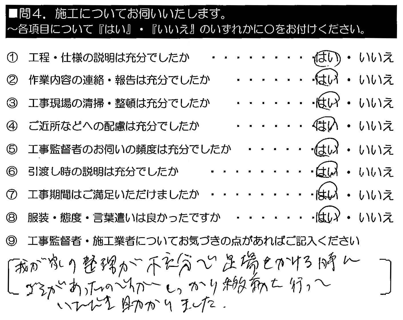 我が家の整理が不十分で、足場をかける時にゴミ