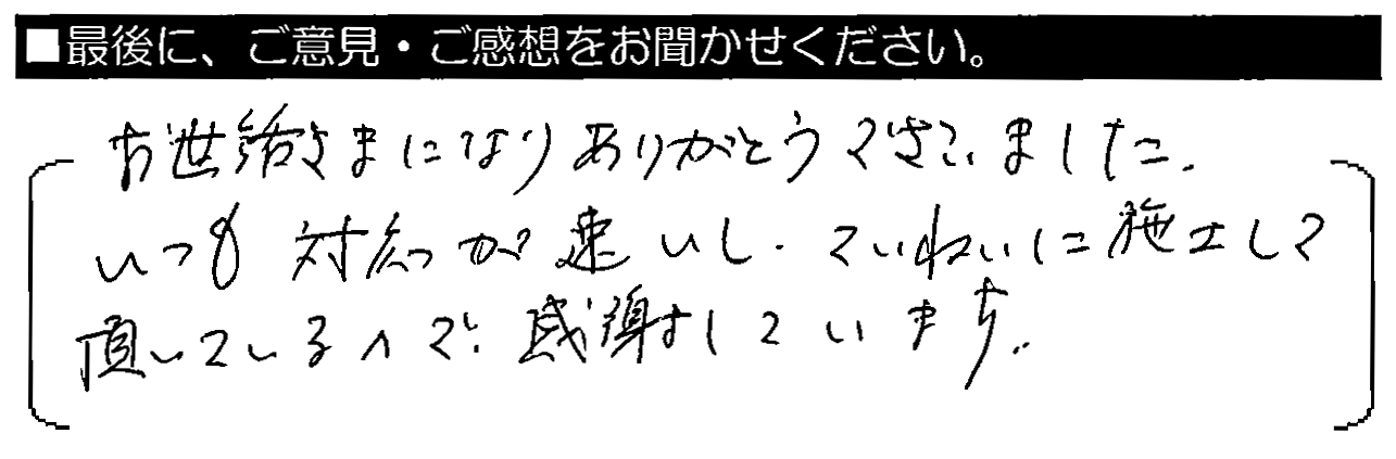 お世話さまになりありがとうございました。