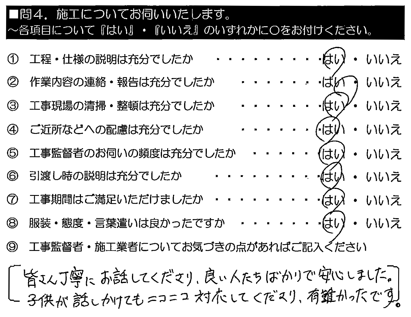 皆さん丁寧にお話してくださり、良い人たちばかりで安心しました。