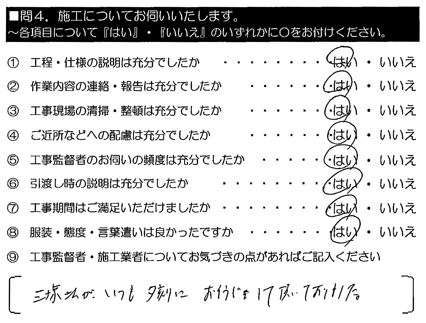 三塚さんがいつも夕刻にお掃除をして