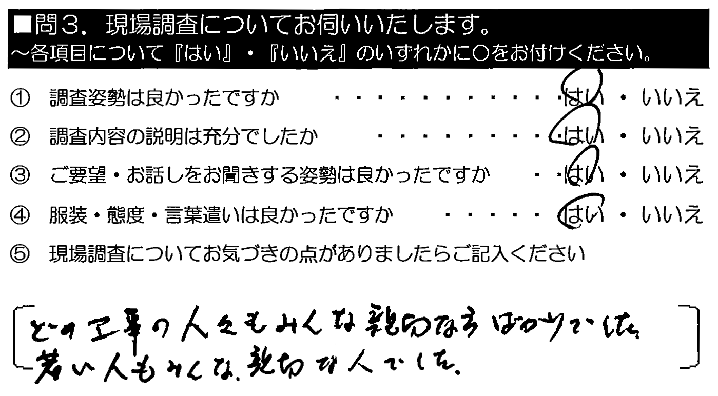 どの工事の人々もみんな親切なかたばかりでいした。