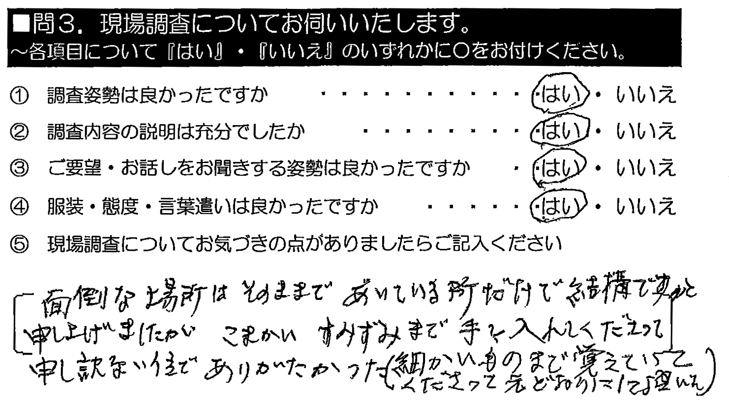 面倒な場所はそのままで、あいている所だけで結構です