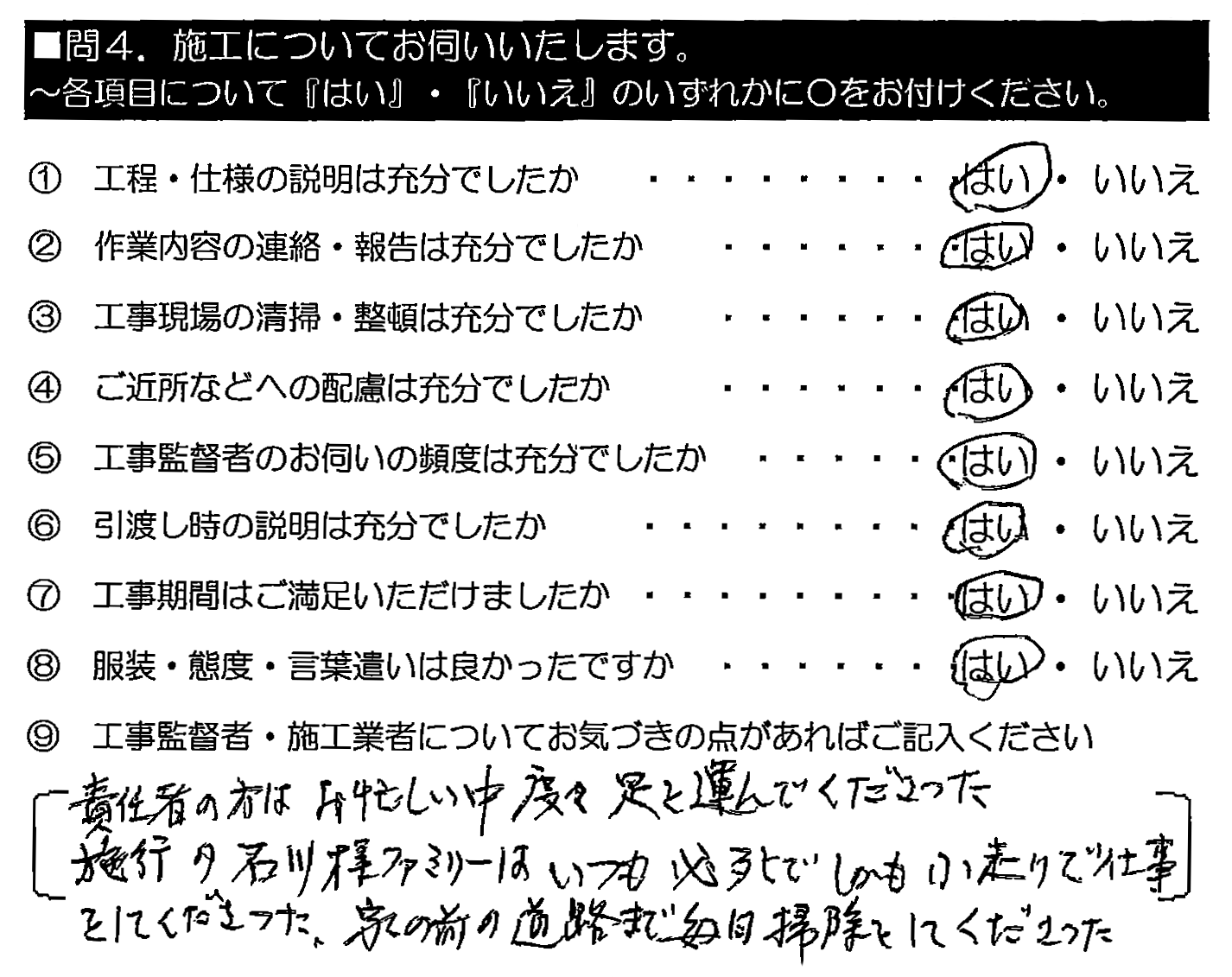 責任者の方は、お忙しい中度々足を運んでくださった。施工の石川様