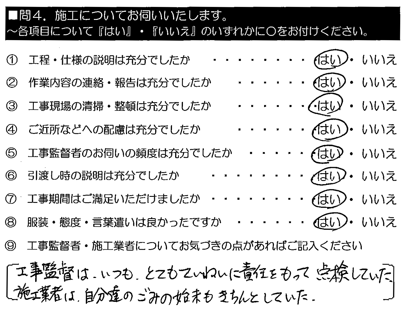 工事監督は、いつもとてもていねいに責任をもって点検していた。