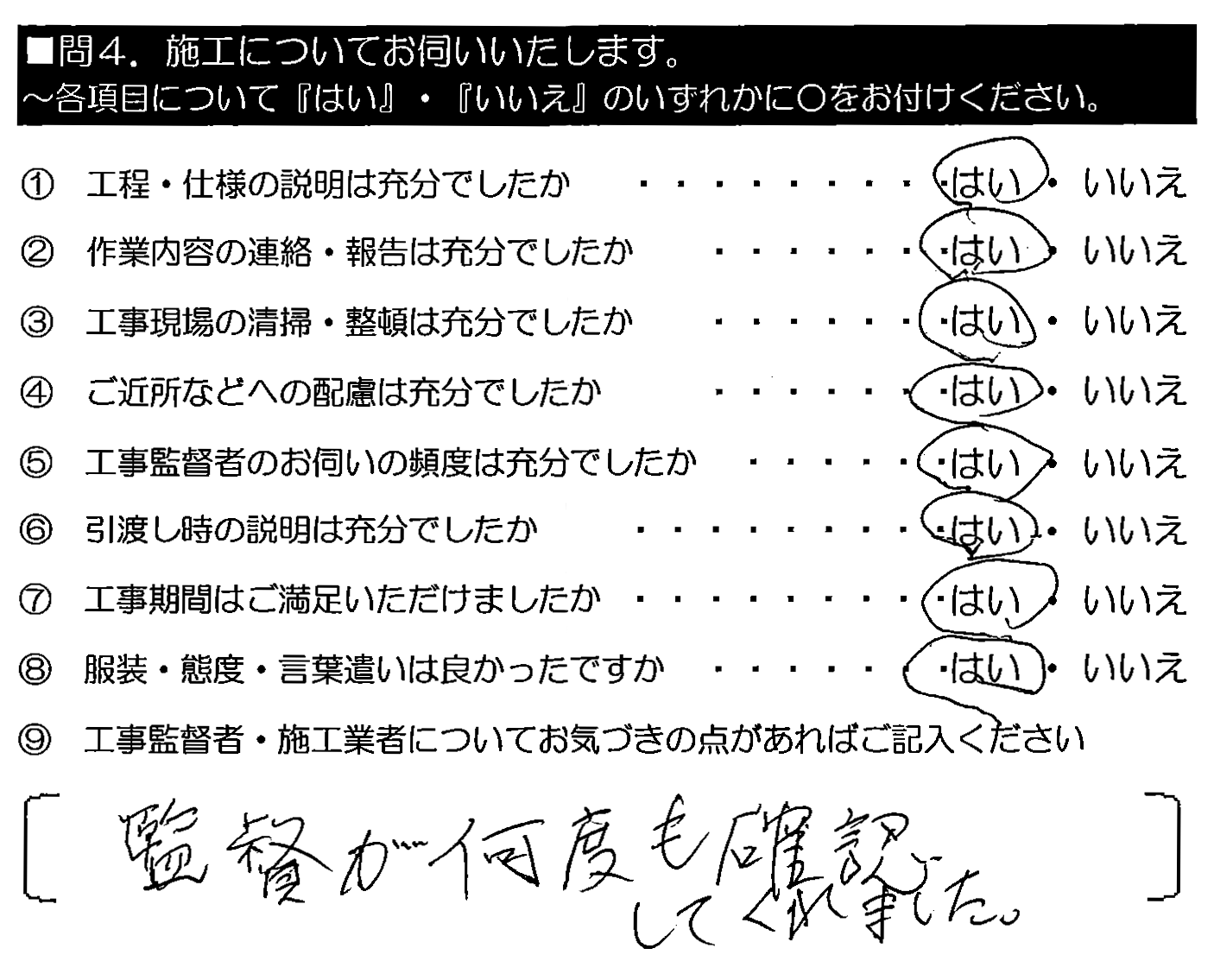 監督が何度も確認してくれました。