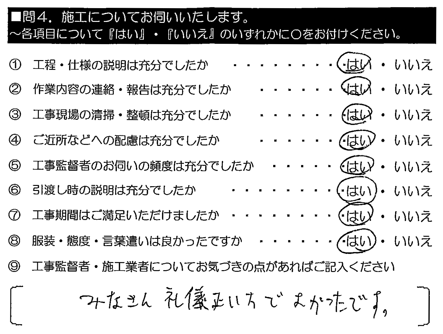 みなさん礼儀正しい方でよかったです。