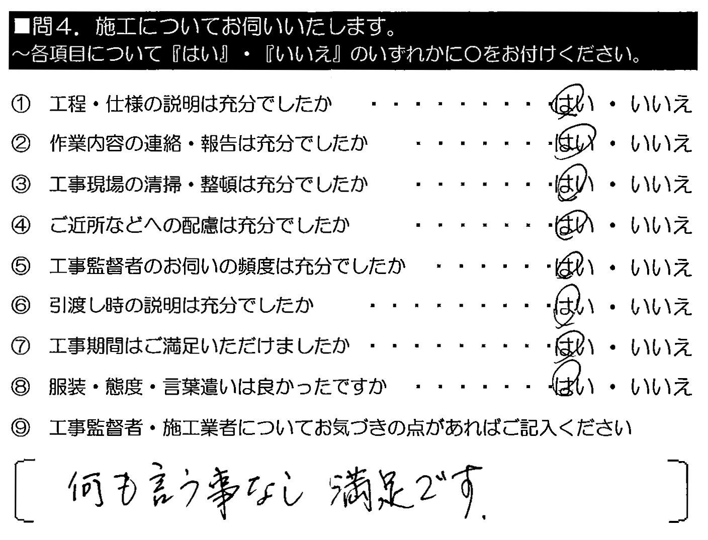 何も言う事なし。満足です。