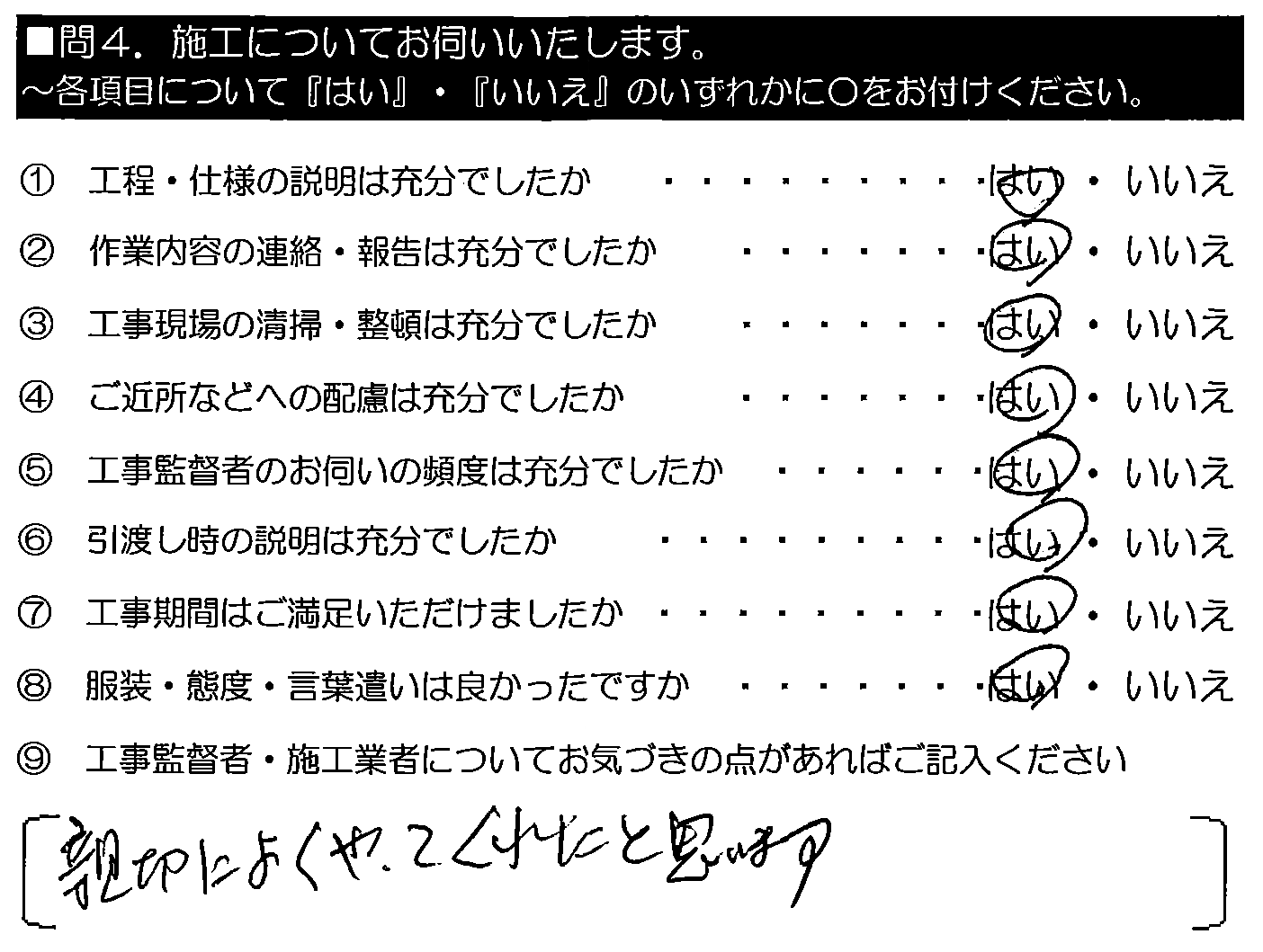 親切によくやってくれたと思います。