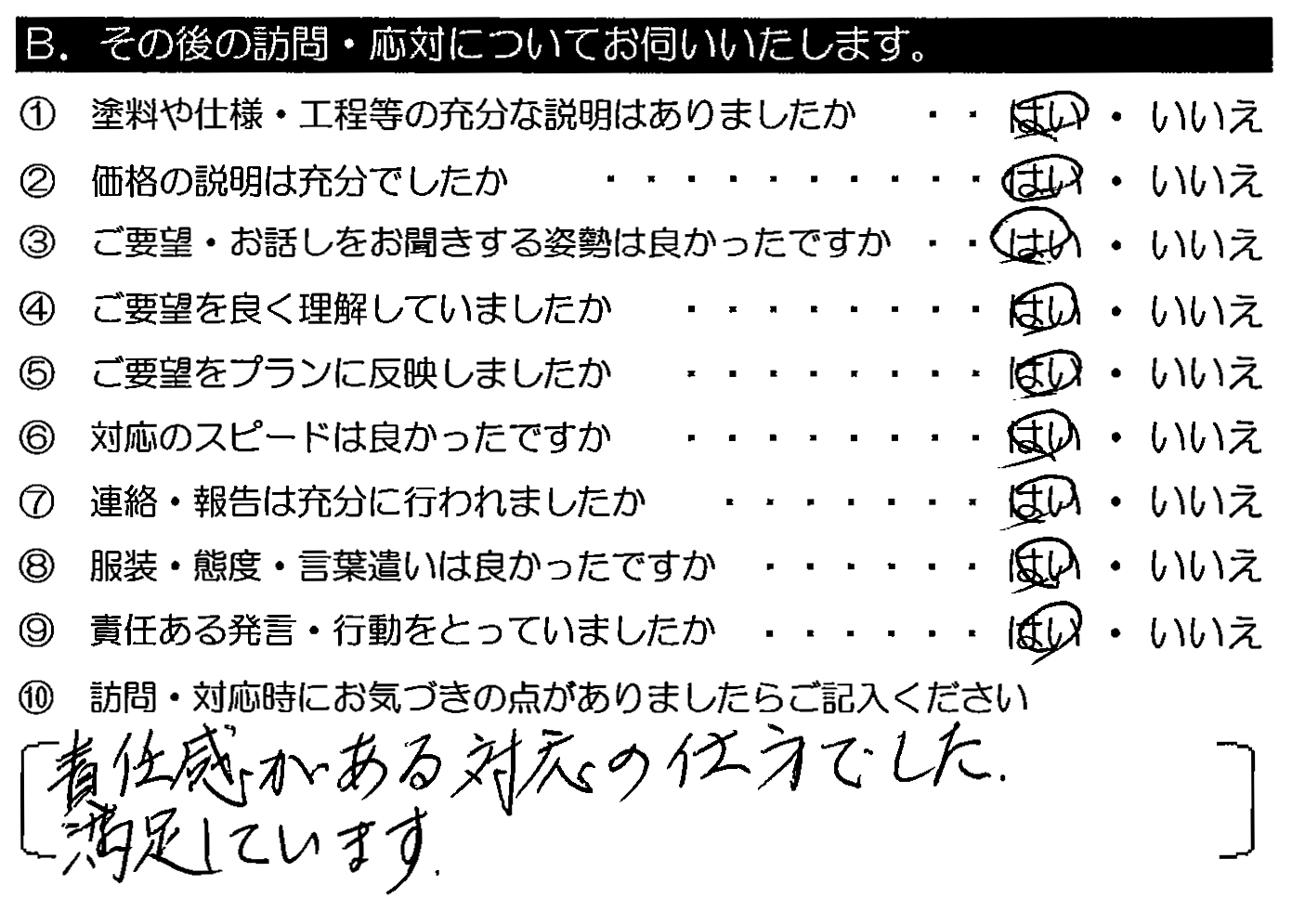 責任感がある対応の仕方でした。満足しています。