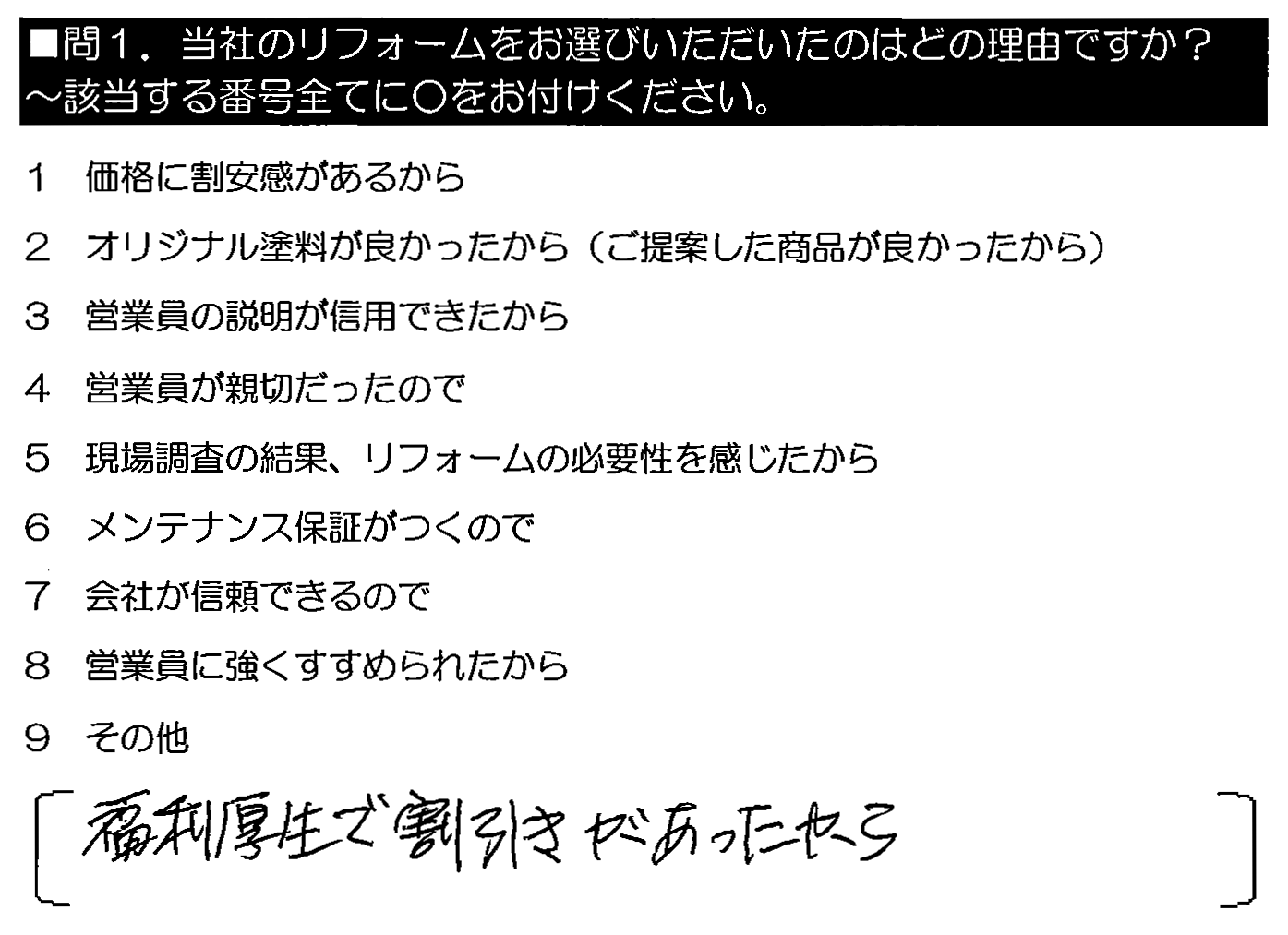 福利厚生で割引があったから。