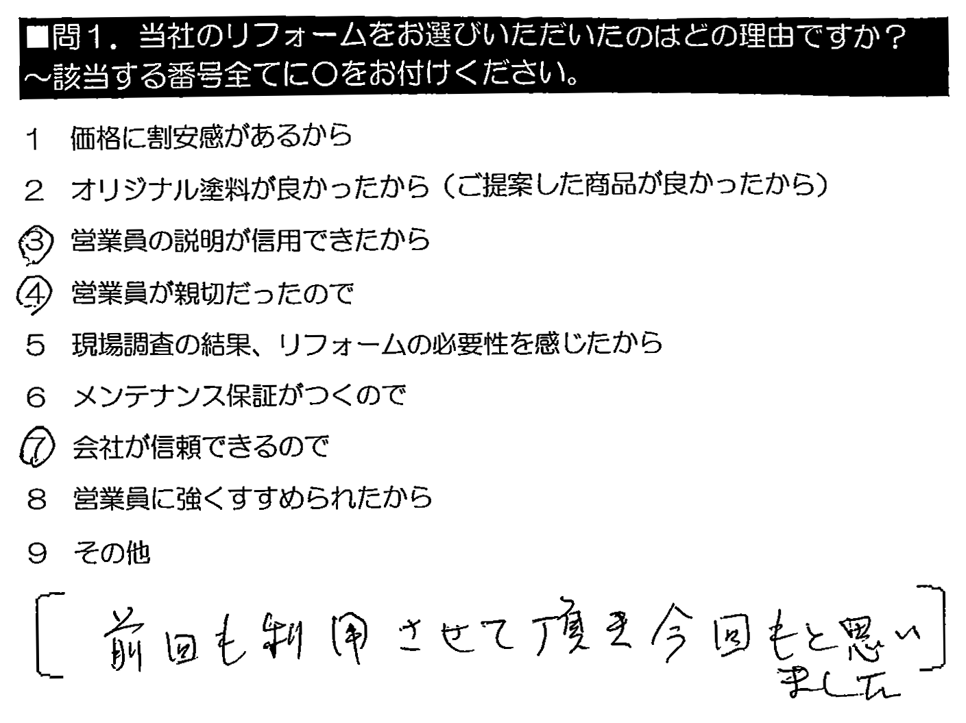 前回も利用させて頂き、今回もと思いました。