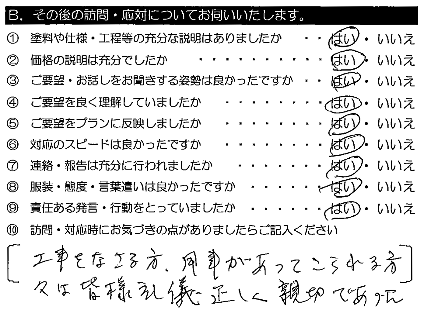 今まで何度か塗装工事をしましたが、保証書をいただいたのは初めてでした。