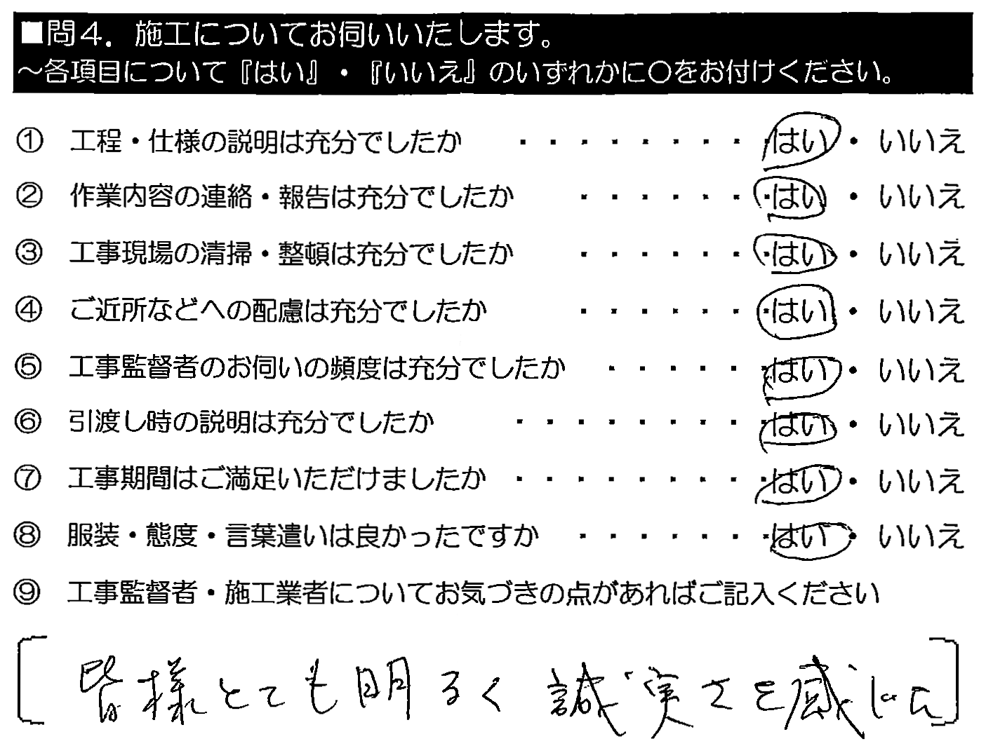 皆様とても明るく誠実さを感じた