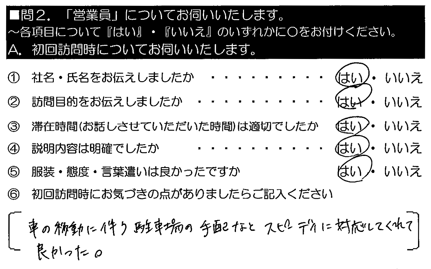 車の移動に伴う駐車場の手配など