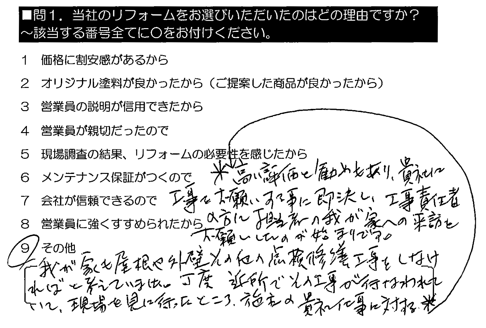 我が家も屋根や外壁その他の点検修繕工事をしなければと考えていました。