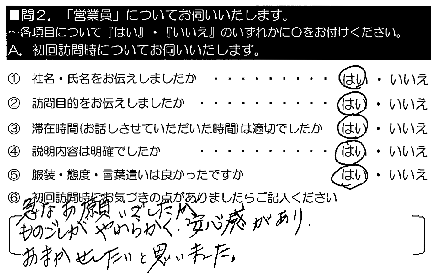 急なお願いでしたが、ものごしがやわらかく安心感があり、おまかせしたいと思いました。