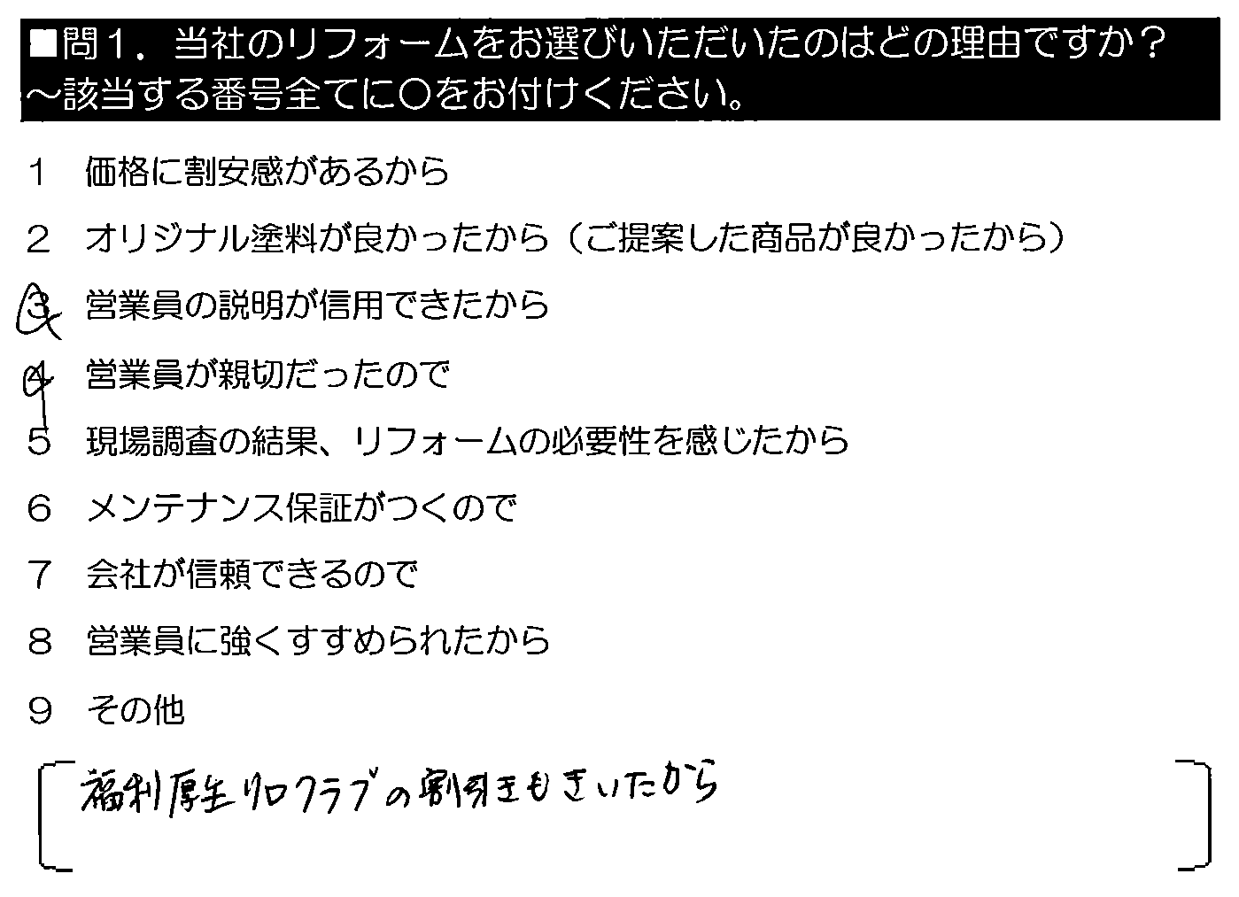 福利厚生リロクラブの割引もきいたから。