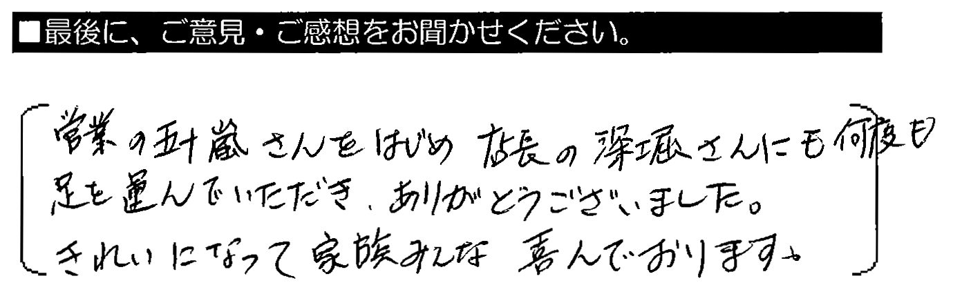 営業の五十嵐さんをはじめ、店長の深堀さんにも何度も足を運んでいただき、