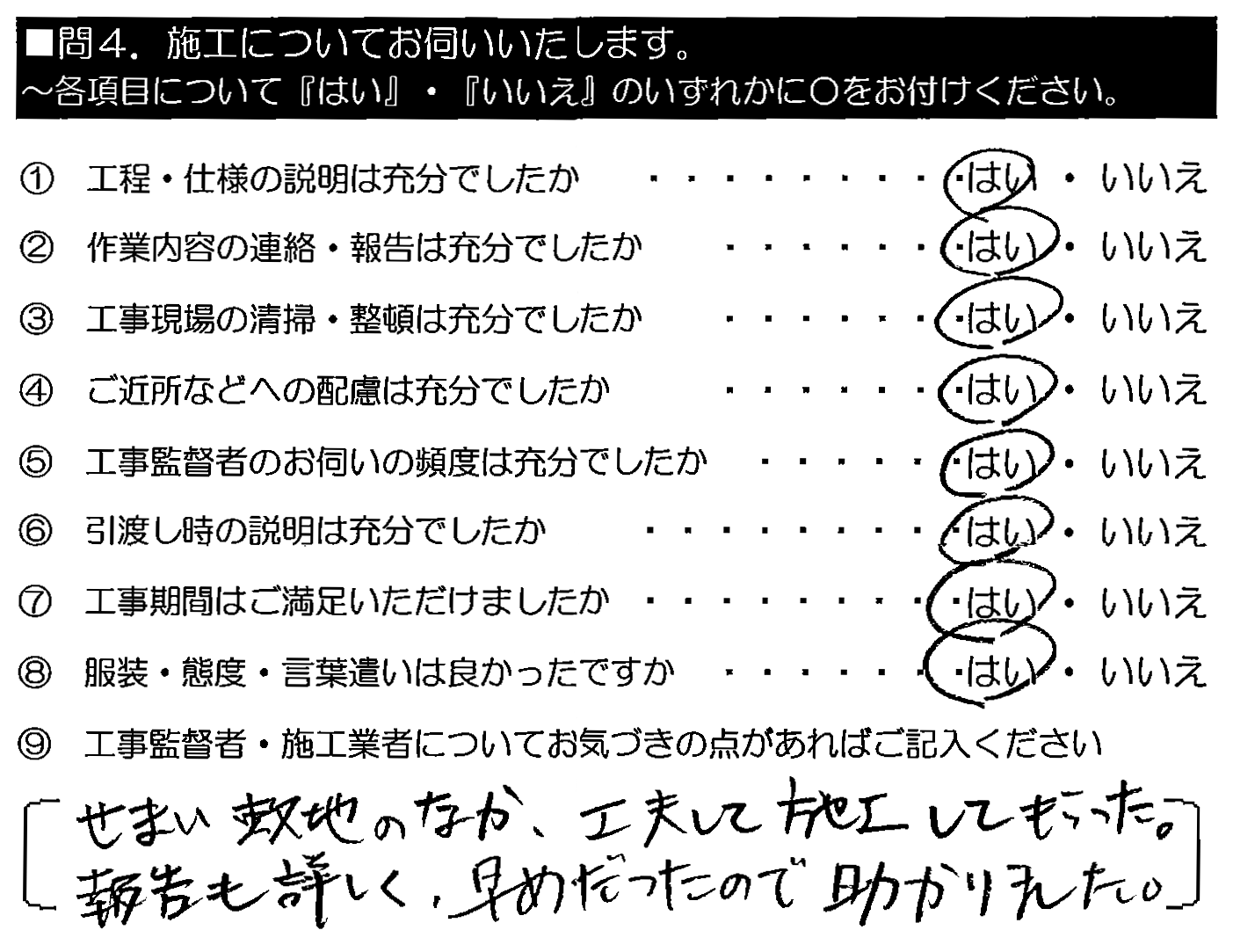 せまい敷地のなか、工夫して施工してもらった。