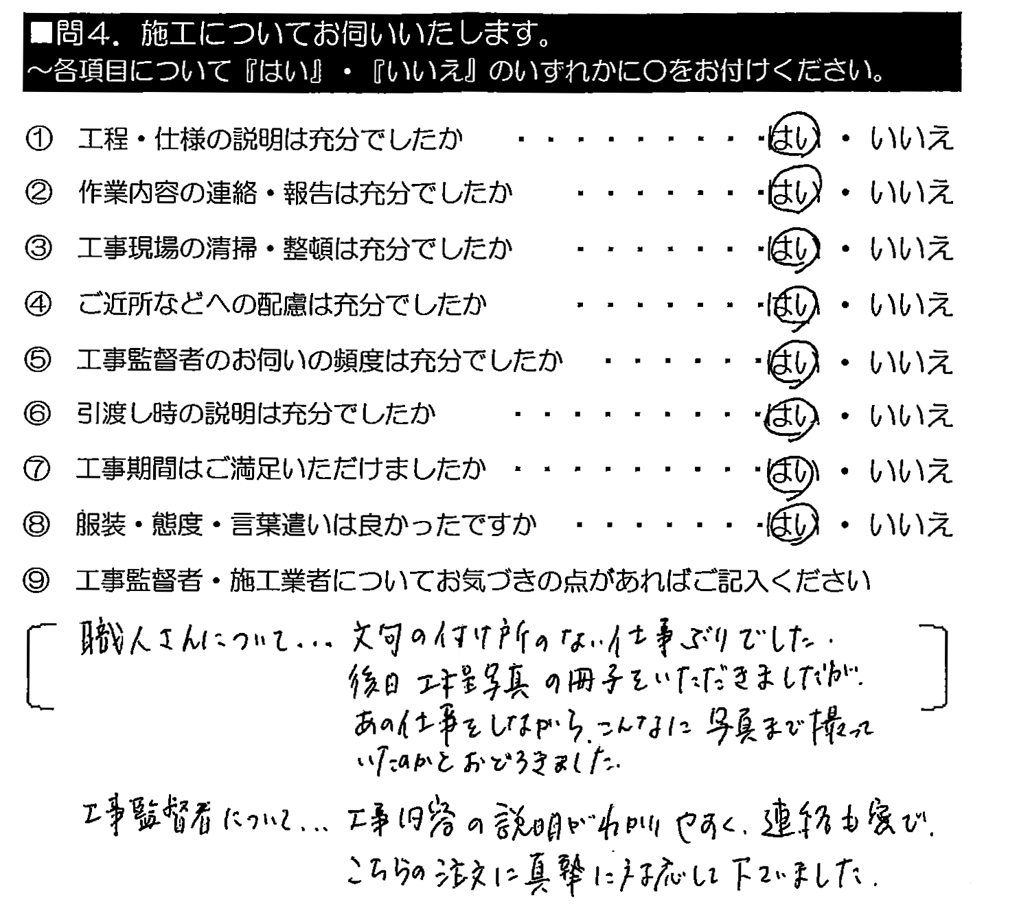 職人さんについて・・・文句の付け所のない仕事ぶりでした。