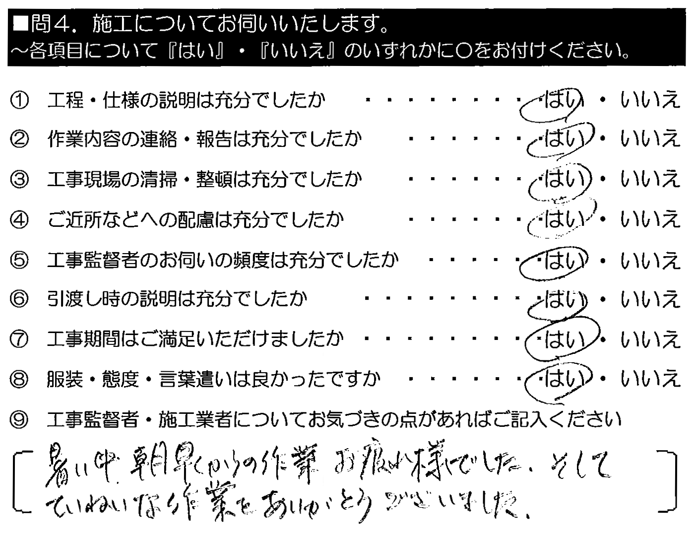 暑い中、朝早くからの作業お疲れ様でした。そしてていねいな作業を