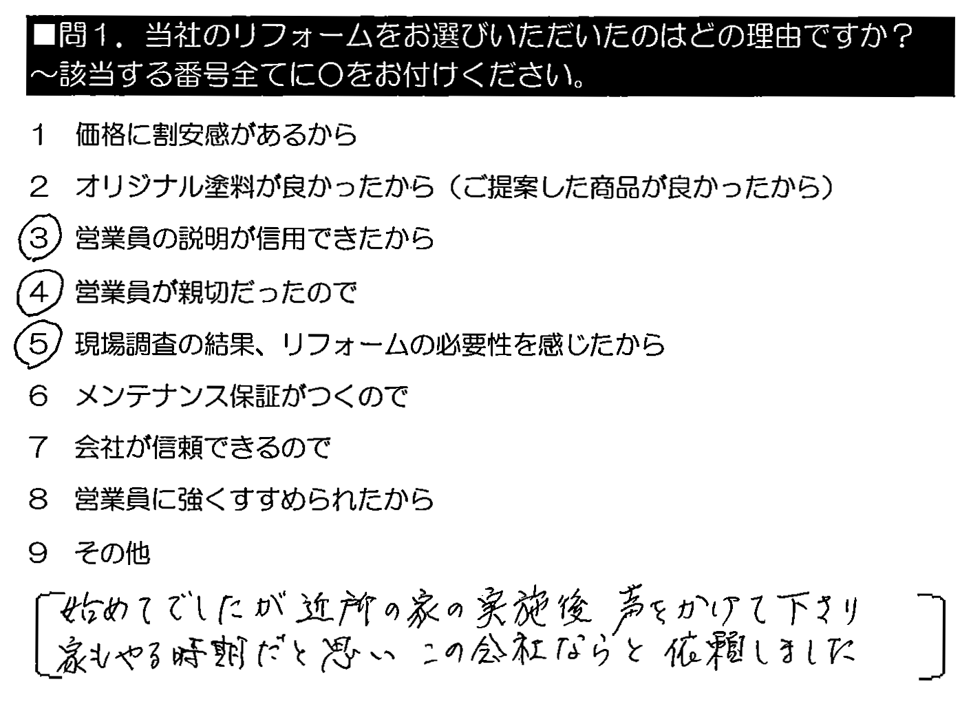 初めてでしたが、近所の実地後声をかけてくださり、