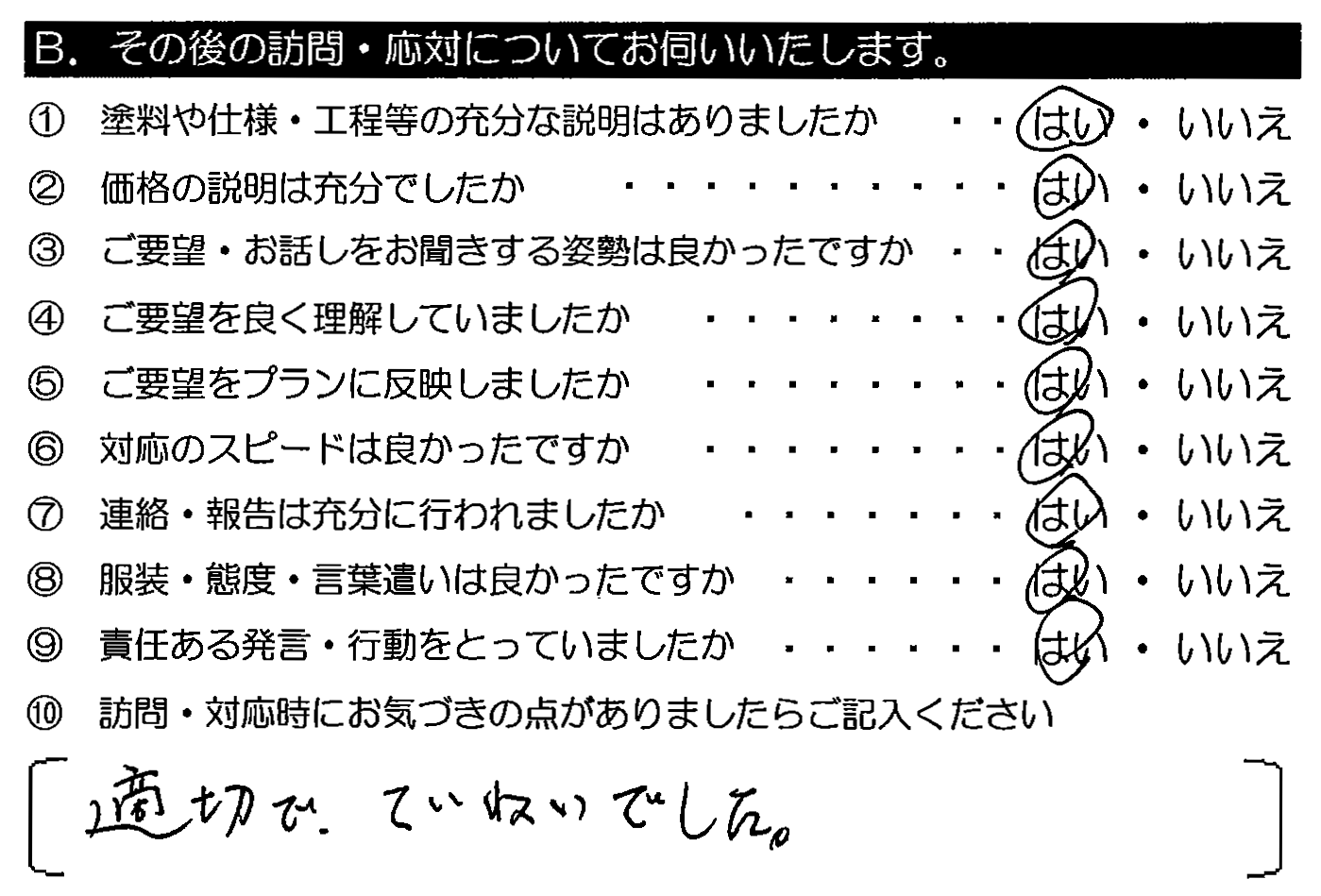 適切でていねいでした。