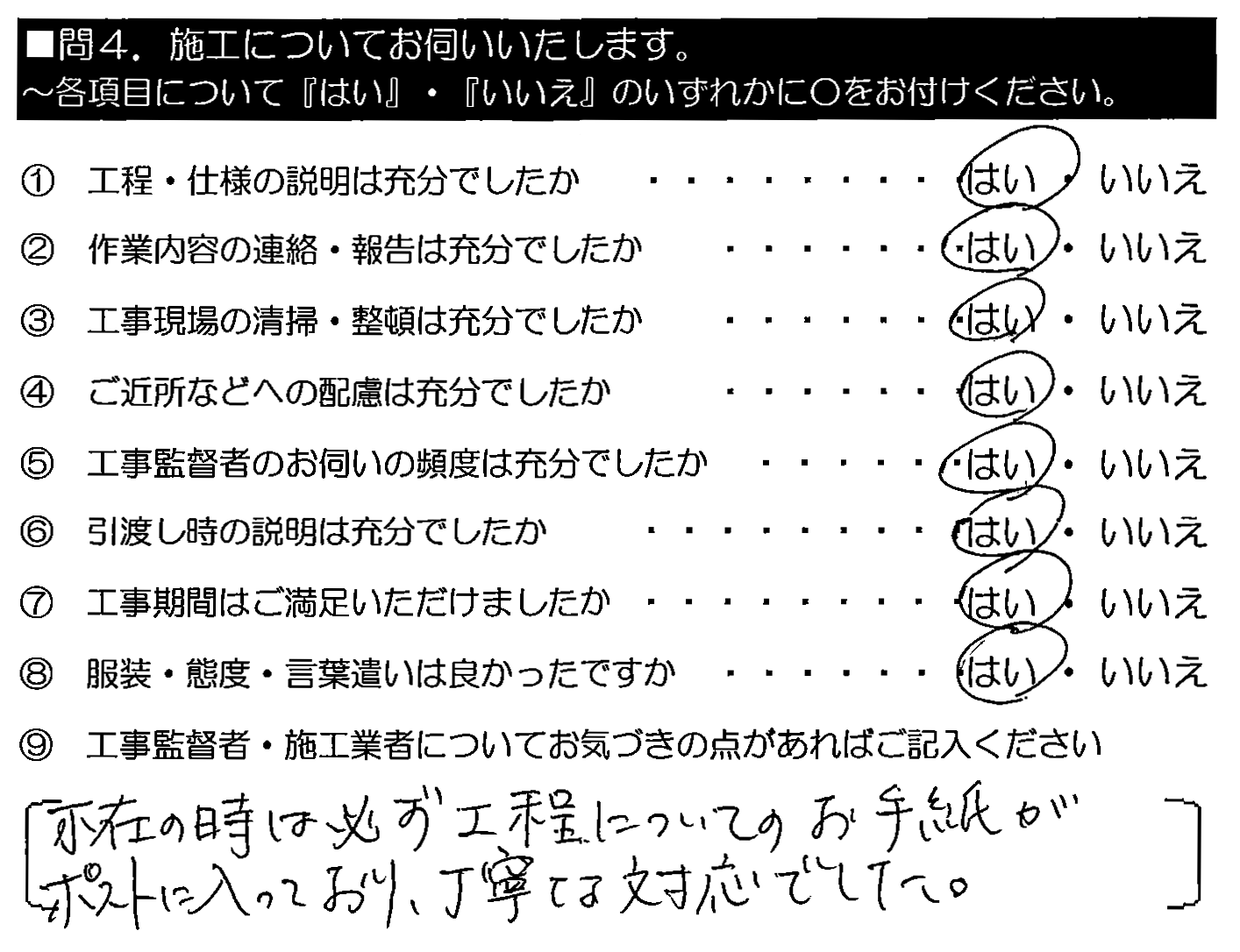 不在の時は必ず工程についてのお手紙がポストに入っており