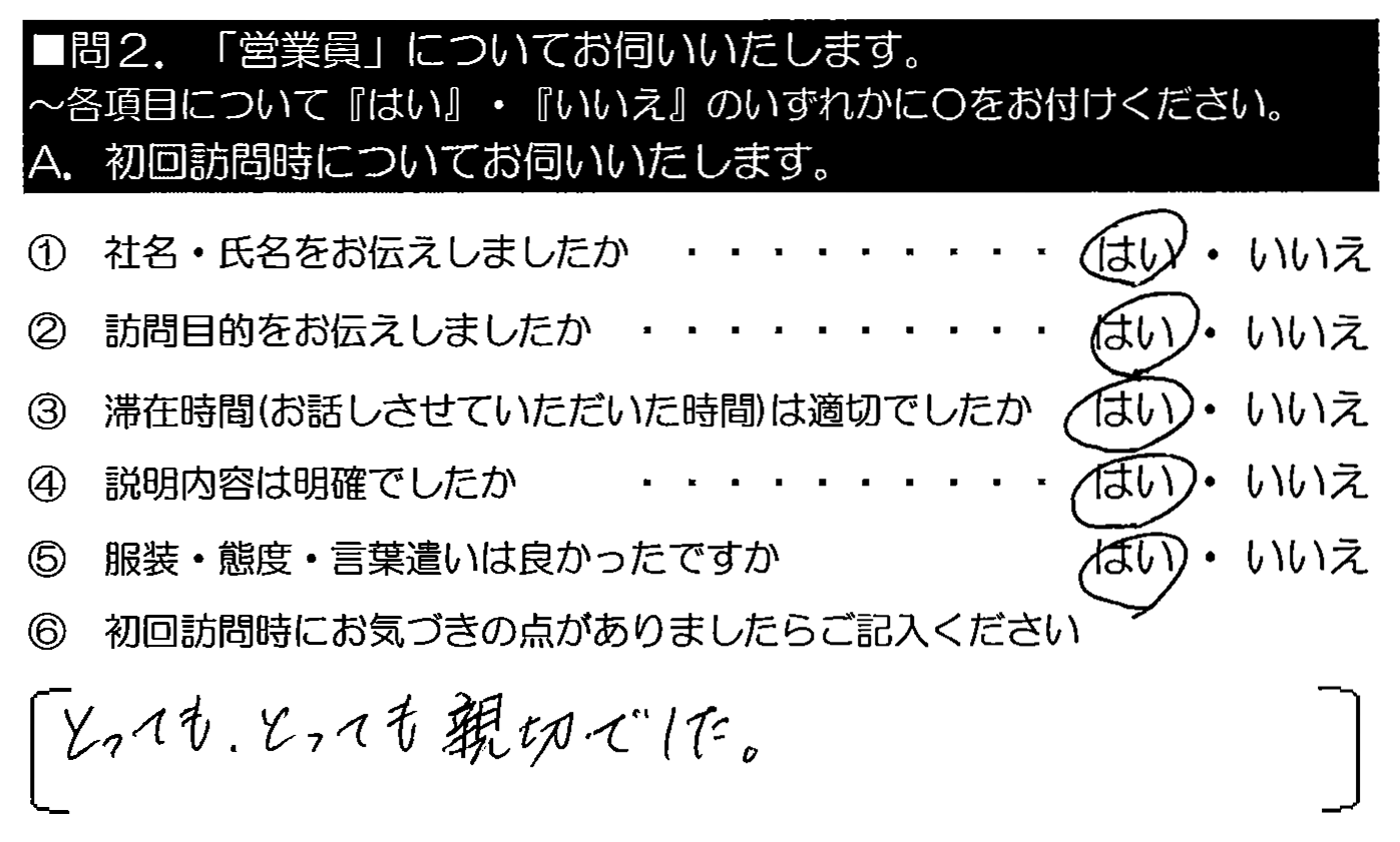 とっても、とっても親切でした。