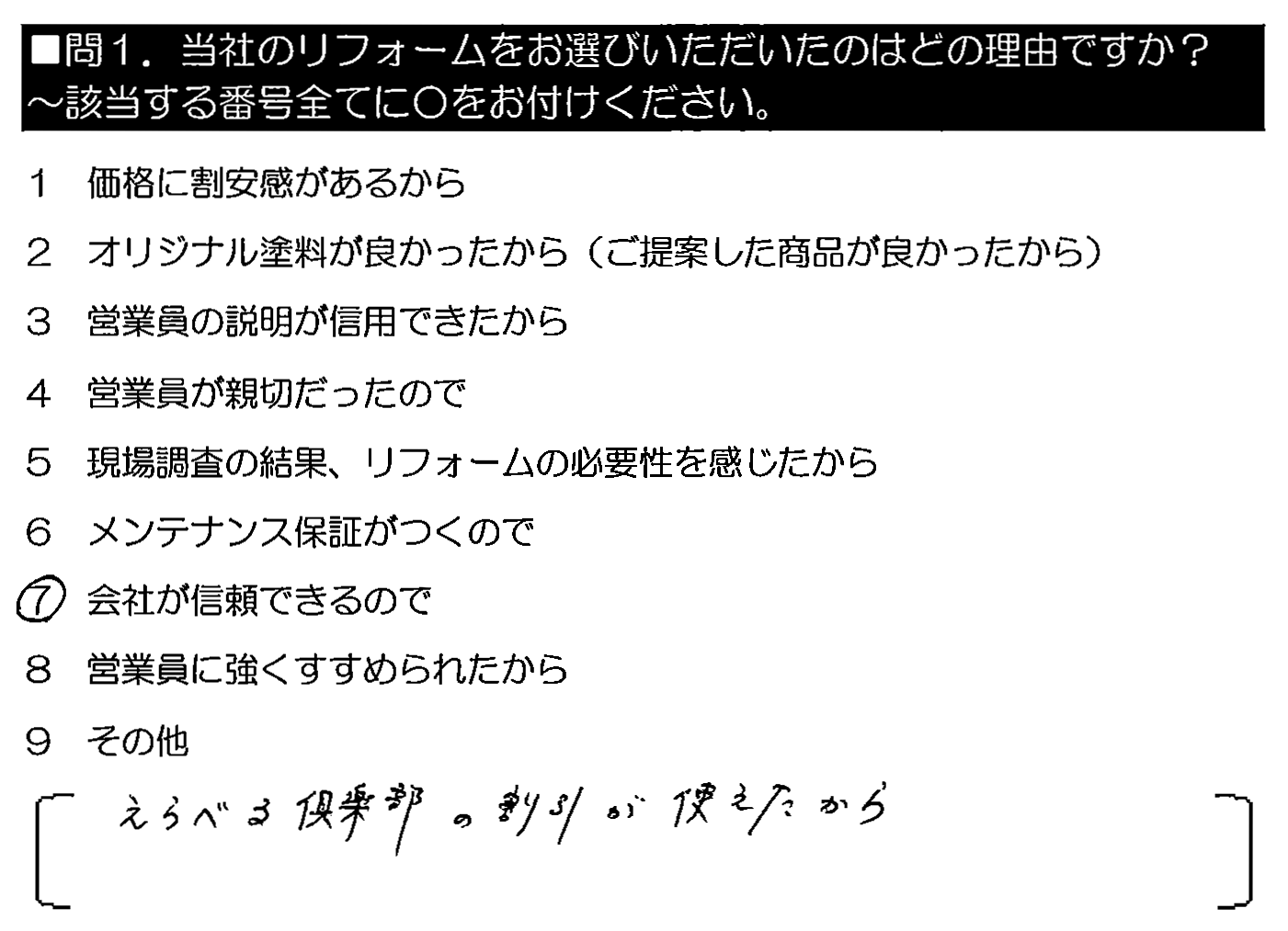 えらべる倶楽部の割引が使えたから。