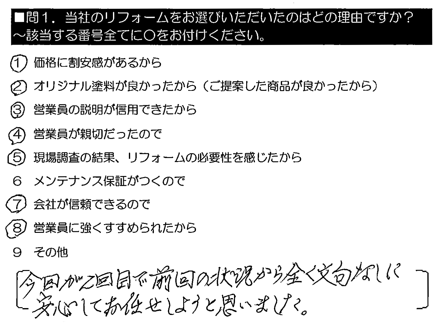 今回が2回目で、前回の状況から全く文句なし