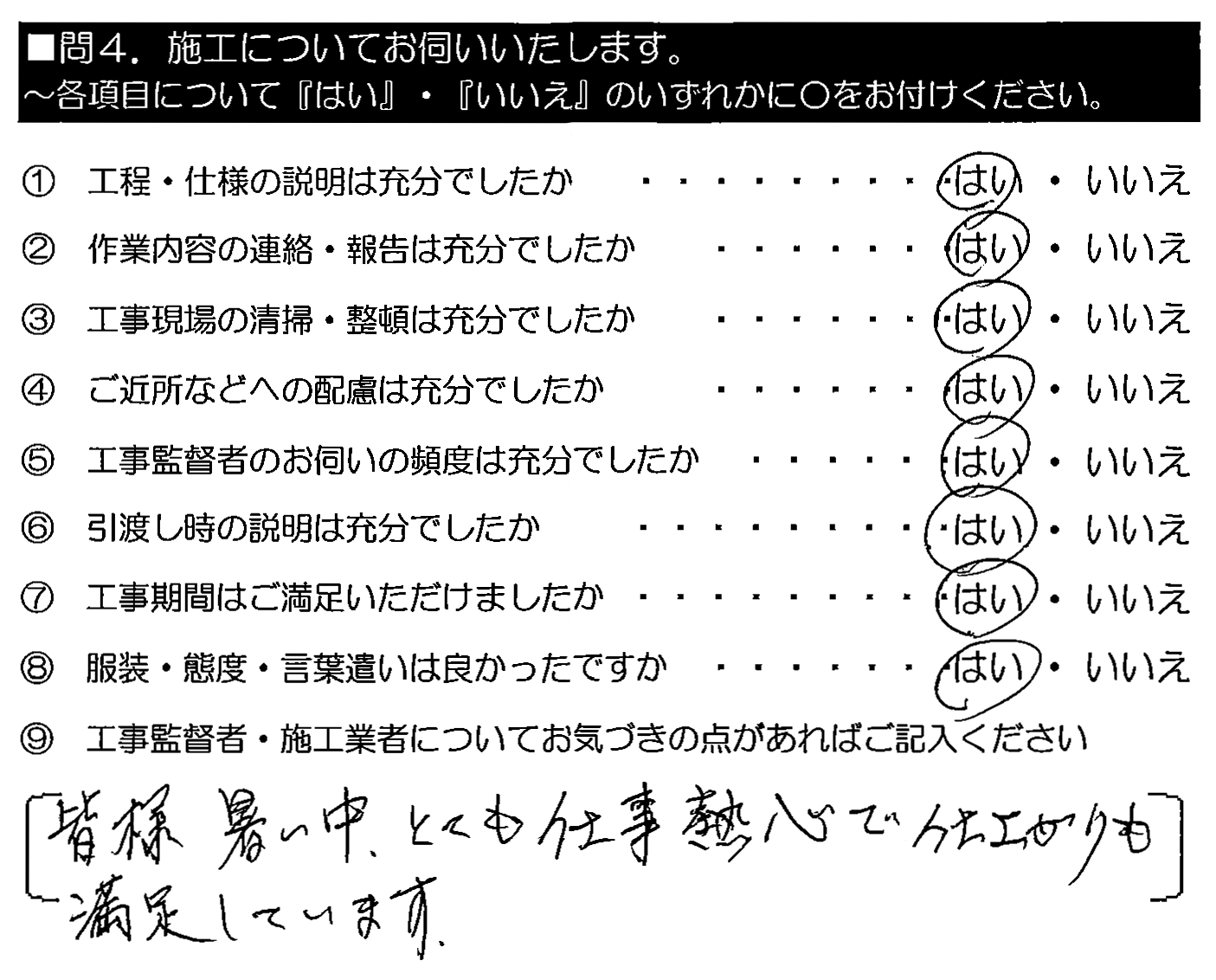 皆様暑い中、とても仕事熱心で