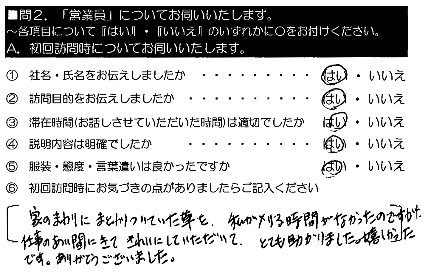 家のまわりにまとわりついていた草を私が刈る時間がなかったのですが、仕