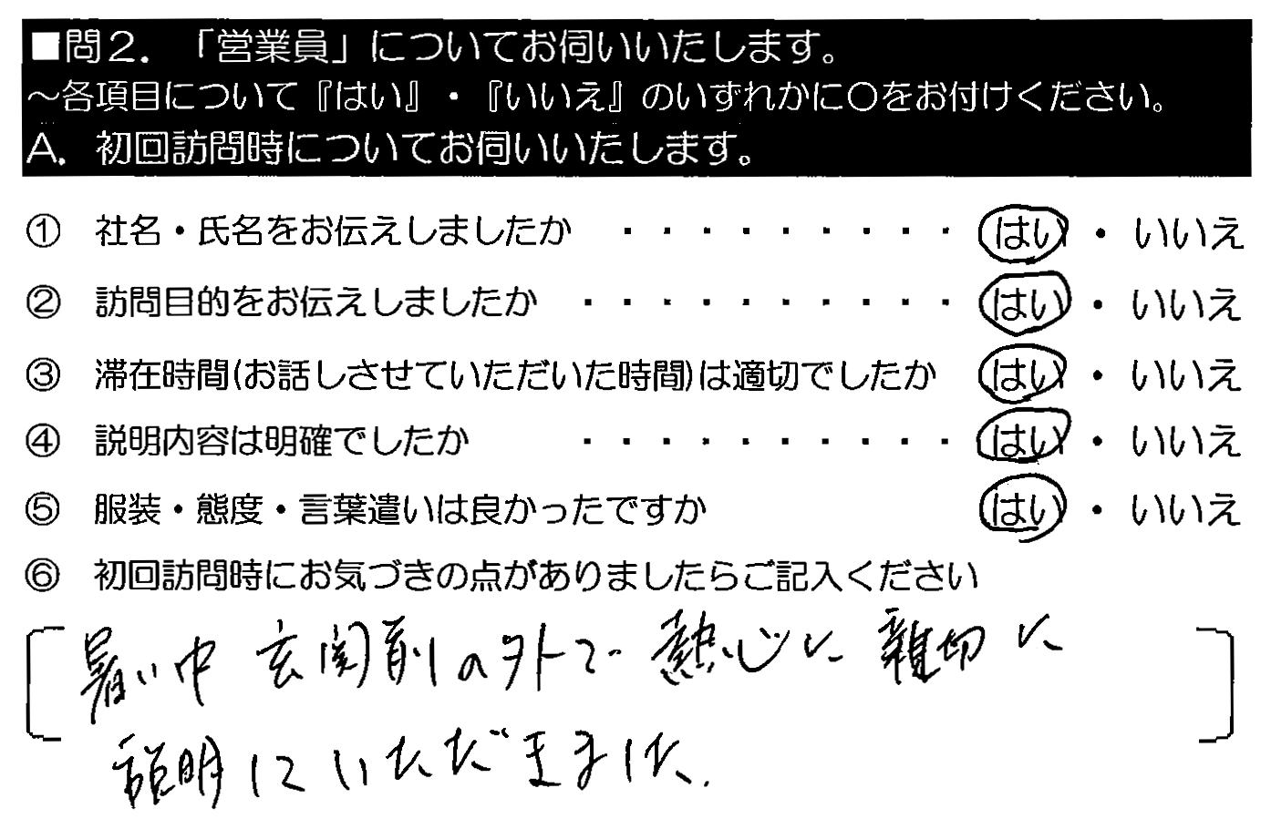 暑い中玄関前の外で、熱心に親切に説明していただきました。