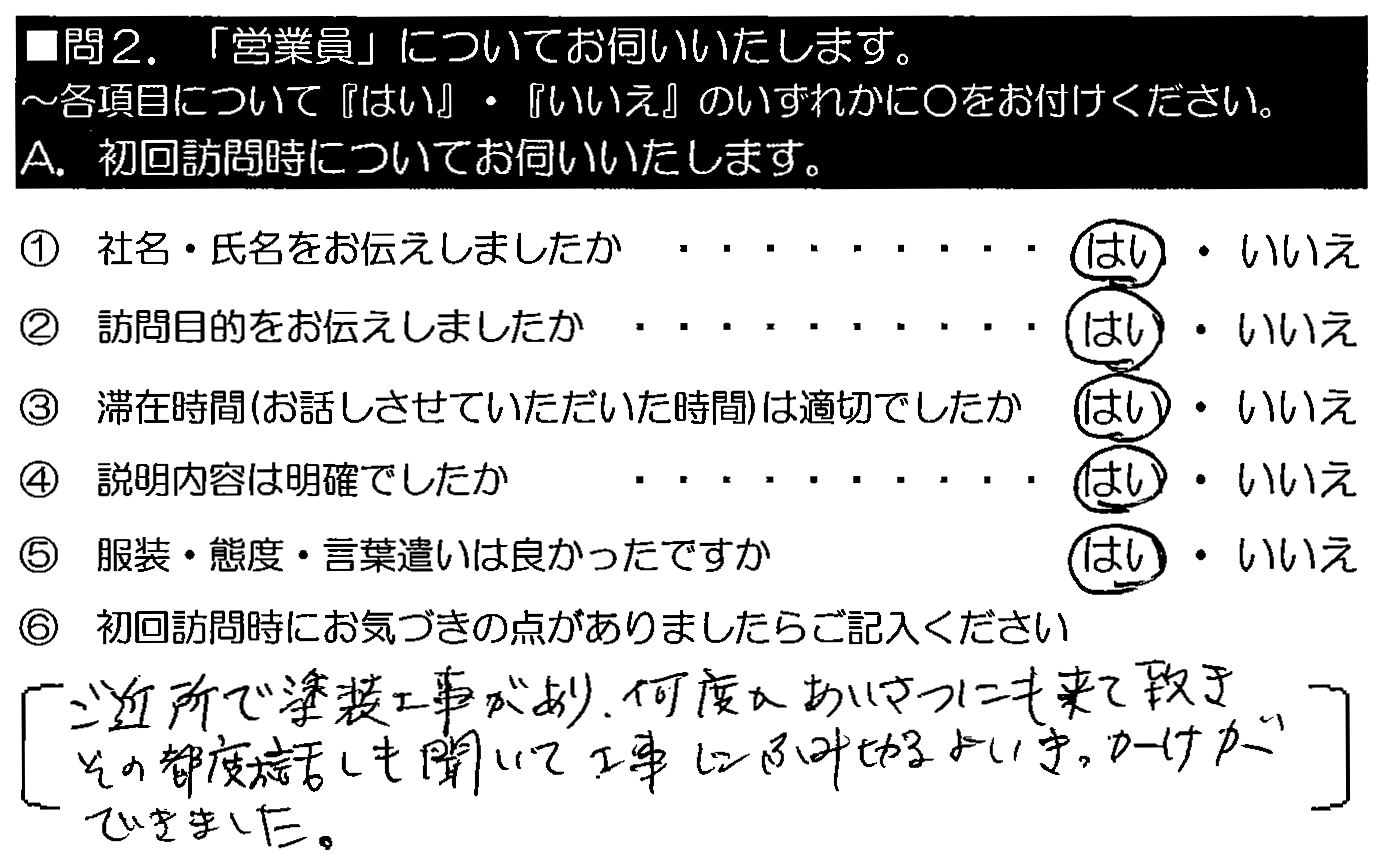 ご近所で塗装工事があり、何度かあいさつにも