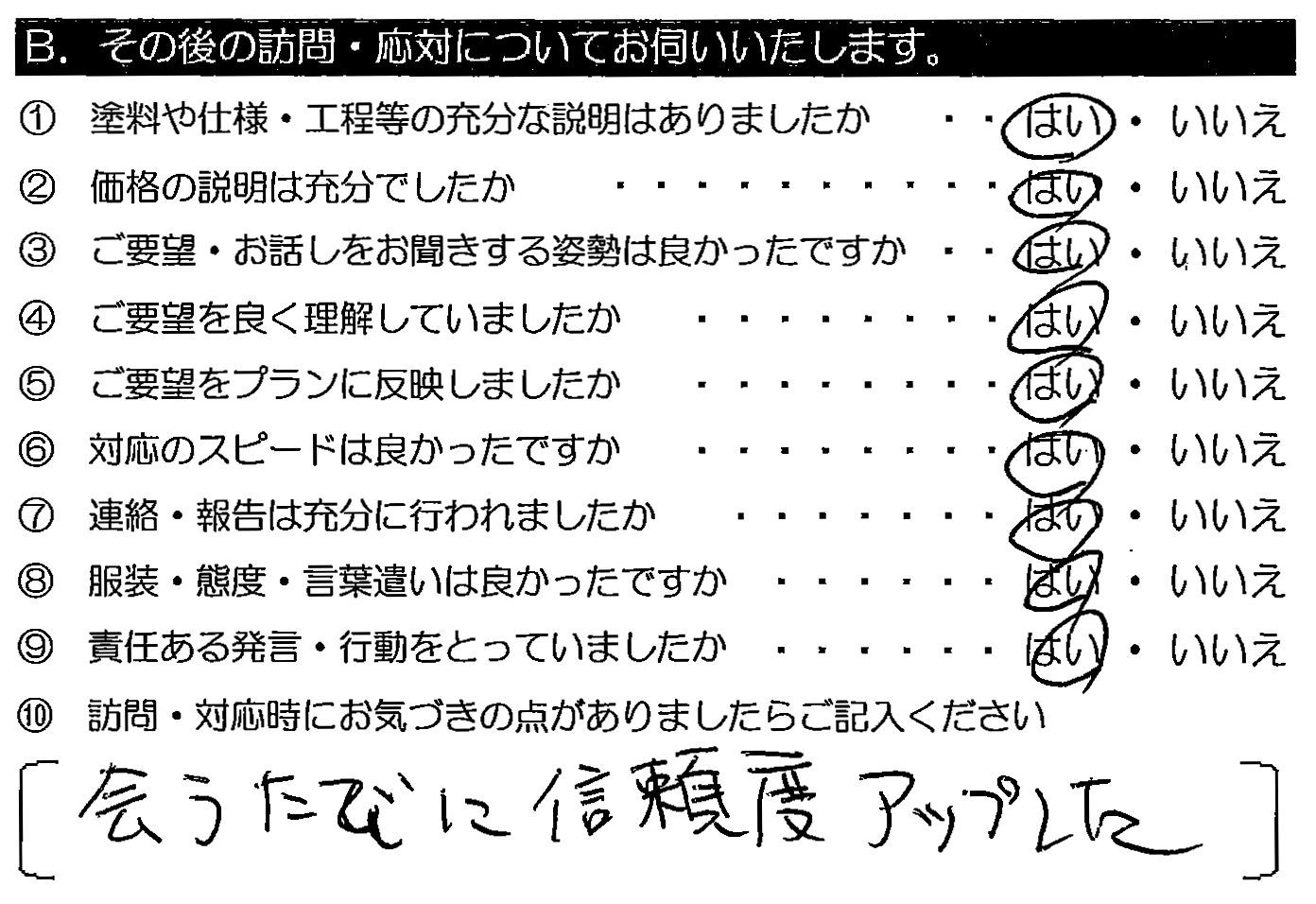 施工業者の方が今回で二度目でした（10年前）