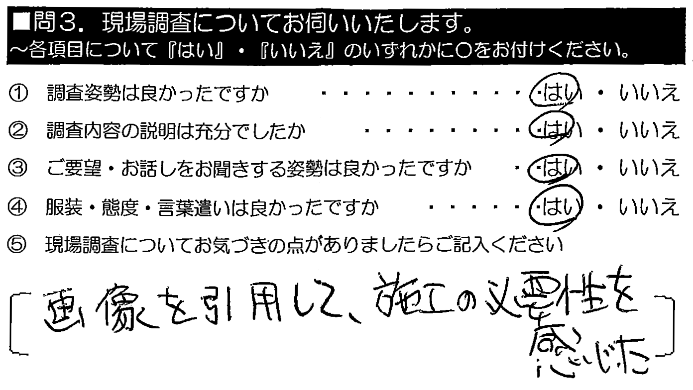 画像を引用して、施工の必要性を感じた。