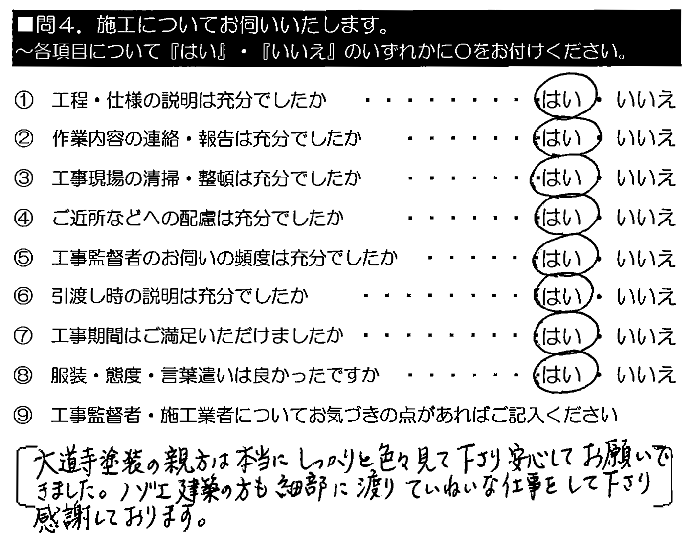 大道寺塗装の親方は本当にしっかり