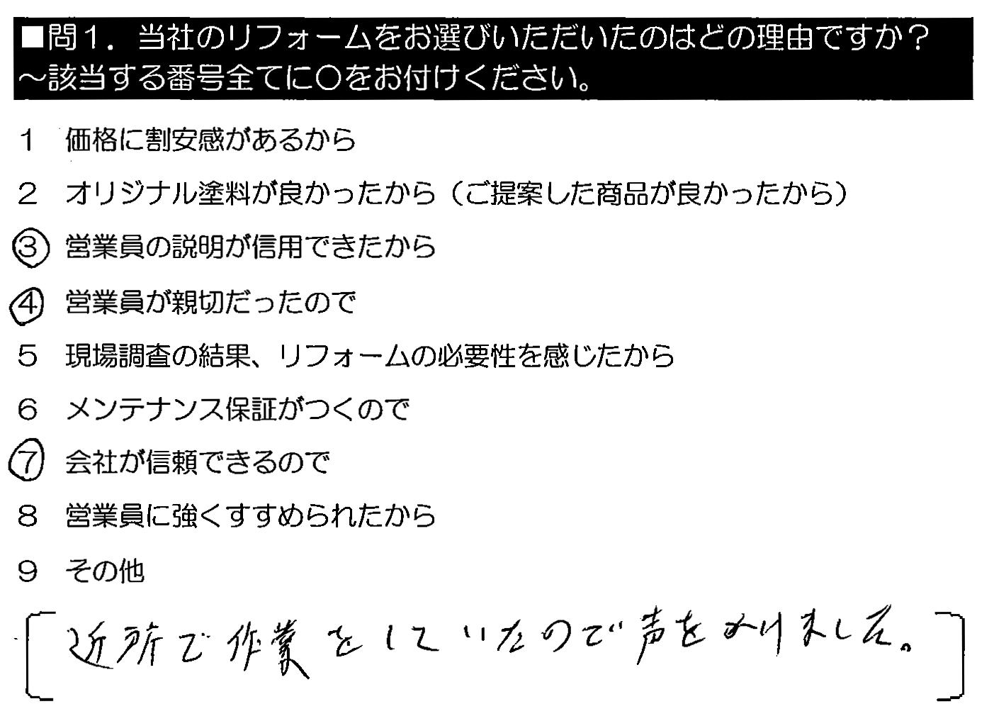 近所で作業をしていたので