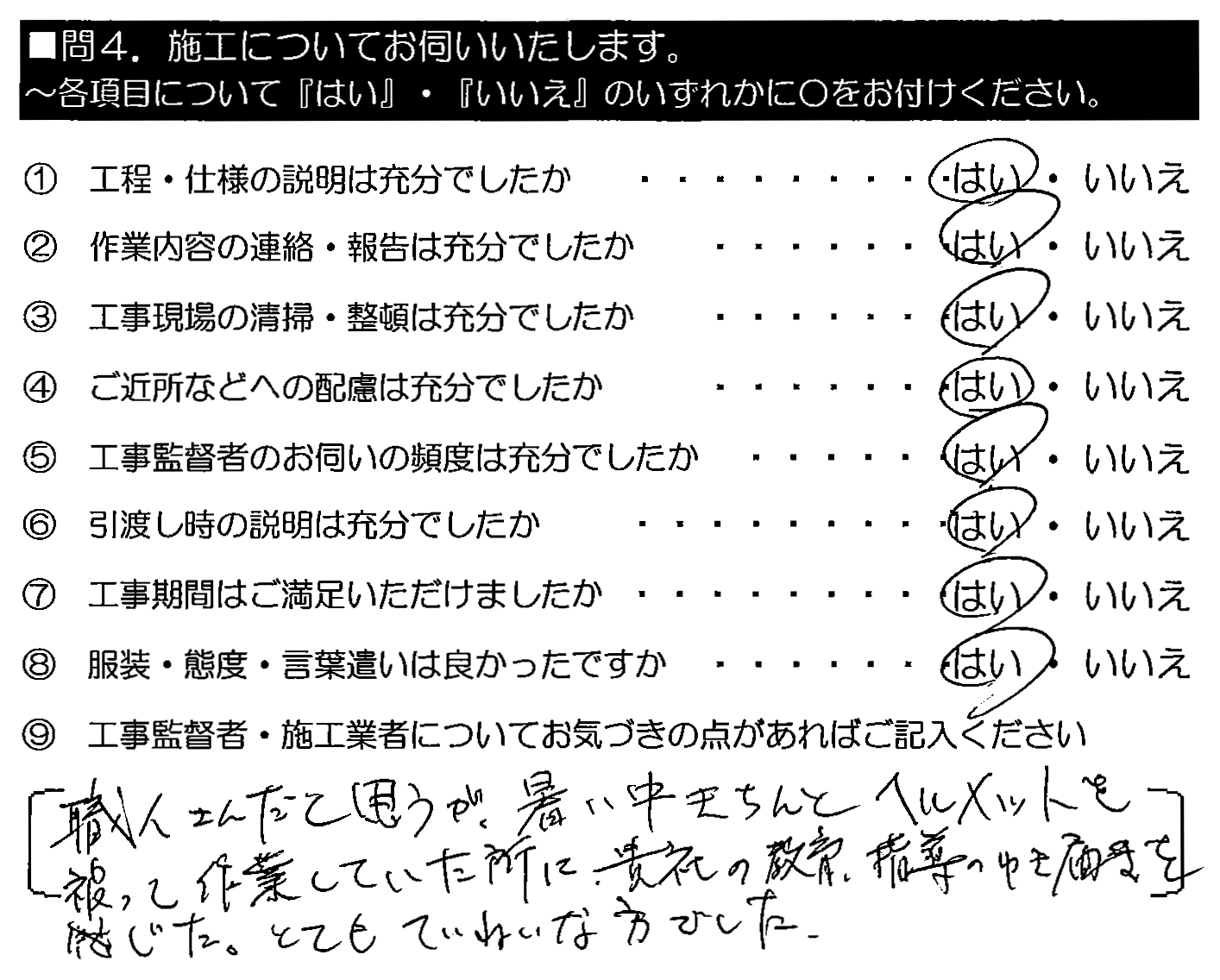 職人さんだと思うが、暑い中きちんとヘルメットをかぶって