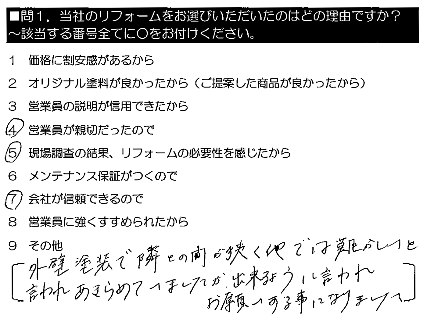 外壁塗装で隣との間が狭く